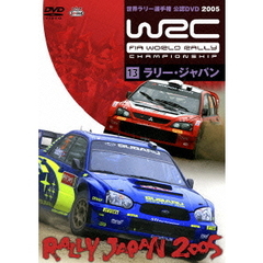 WRC 世界ラリー選手権 2005 vol.13 ラリー・ジャパン（ＤＶＤ）
