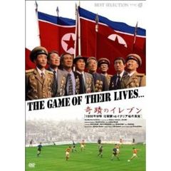 奇蹟のイレブン／1966年 北朝鮮VSイタリア戦の真実（ＤＶＤ）