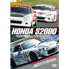 REV SPEED DVD Vol.7 HONDA S2000究極バトル（ＤＶＤ）