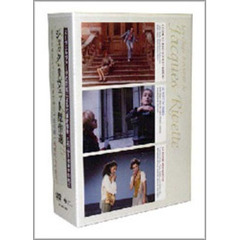 ジャック・リヴェット傑作選DVD－BOX（ＤＶＤ）