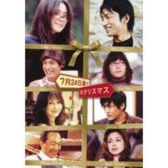 7月24日通りのクリスマス（ＤＶＤ）