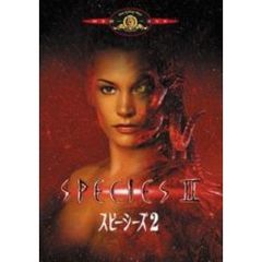 スピーシーズ　2（ＤＶＤ）