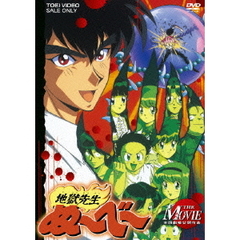 地獄先生ぬ～べ～　THE　MOVIE（ＤＶＤ）
