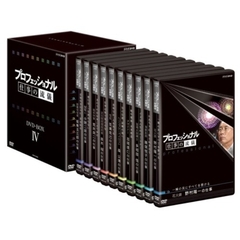 プロフェッショナル 仕事の流儀 第IV期 DVD-BOX（ＤＶＤ）