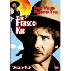 フリスコ・キッド（ＤＶＤ）