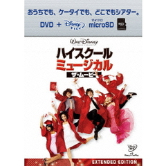 ハイスクール・ミュージカル／ザ・ムービー DVD + microSDセット（ＤＶＤ）