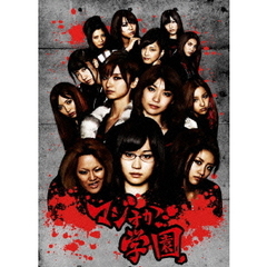 マジすか学園DVD－BOX（ＤＶＤ）