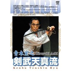 青木宏之　剣武天真会（ＤＶＤ）