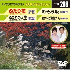 カラオケ テイチクDVDカラオケ 音多Station[TBK-288][DVD] 価格比較 - 価格.com