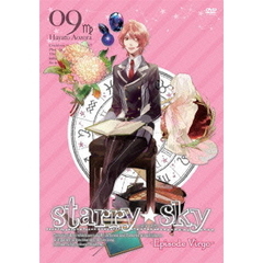 Starry☆Sky　vol．9　～Episode　Virgo～＜スペシャルエディション＞（ＤＶＤ）