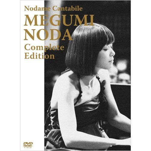 のだめカンタービレ DVD-BOX〈初回生産限定盤・7枚組〉特典付き Amazon.co.jp: のだめカンタービレ～ネイル カンタービレDVD