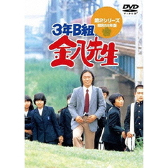 3年B組金八先生 DVD-BOX 第2シリーズ（ＤＶＤ）
