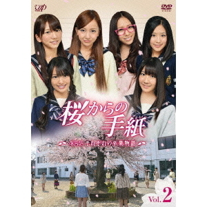 Amazon.co.jp: 「桜からの手紙～AKB48それぞれの卒業物語