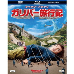 ガリバー旅行記（Ｂｌｕ－ｒａｙ　Ｄｉｓｃ）