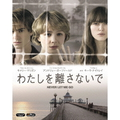 わたしを離さないで（Ｂｌｕ－ｒａｙ　Ｄｉｓｃ）