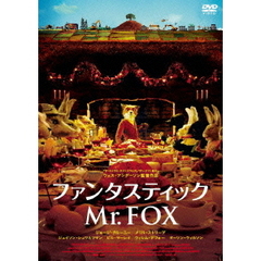 ファンタスティック Mr.FOX（ＤＶＤ）