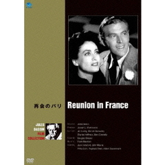 ジュールス・ダッシン傑作選　再会のパリ（ＤＶＤ）