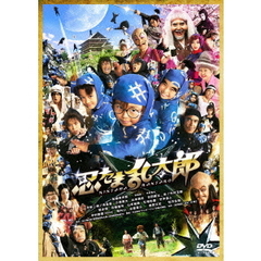 忍たま乱太郎　特別版（ＤＶＤ）