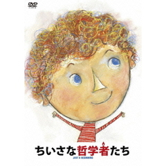 ちいさな哲学者たち（ＤＶＤ）