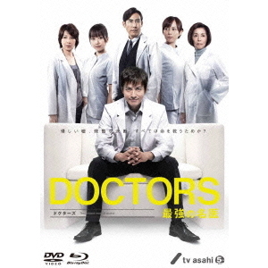 ＤＯＣＴＯＲＳ　最強の名医　Ｂｌｕ－ｒａｙ　ＢＯＸ（Ｂｌｕ－ｒａｙ　Ｄｉｓｃ） Amazon.co.jp: DOCTORS 最強の名医 Blu-ray BOX : 沢村一樹