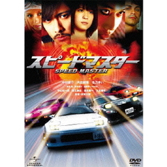 スピードマスター（ＤＶＤ）