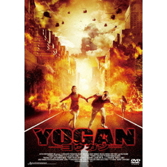 YOGAN －ヨウガン－（ＤＶＤ）