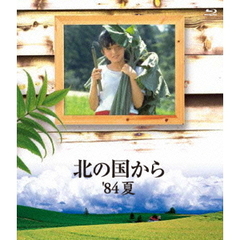 北の国から　84’夏（Ｂｌｕ－ｒａｙ　Ｄｉｓｃ）