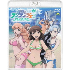 輪廻のラグランジェ　FAN　DISC～逃げるな！攻めろ！ジャージ部魂！！～（Ｂｌｕ－ｒａｙ　Ｄｉｓｃ）