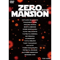 ゼロマンション2012（ＤＶＤ）