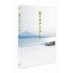 北のカナリアたち（Ｂｌｕ－ｒａｙ　Ｄｉｓｃ）