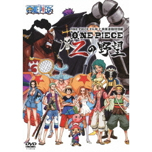 ONE PIECE ワンピース FILM Z 連動特別編 Zの野望（ＤＶＤ）