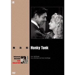無法街（ＤＶＤ）