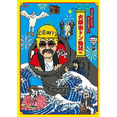 FNS27時間テレビ「ビートたけし中継」presents　火薬田ドン物語（仮）（ＤＶＤ）