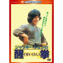 醒拳　＜日本語吹替収録版＞（ＤＶＤ）
