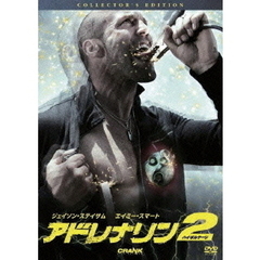 【スペシャルプライス版】アドレナリン2 ハイ・ボルテージ コレクターズ・エディション（ＤＶＤ）