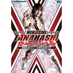 棚橋弘至デビュー15周年記念DVD（ＤＶＤ）