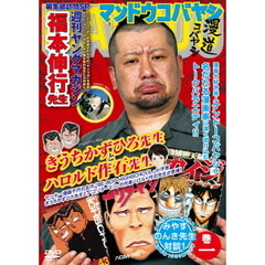 漫道コバヤシ　巻一（ＤＶＤ）