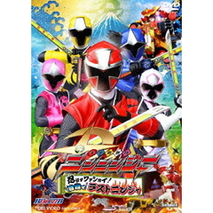 手裏剣戦隊ニンニンジャー　1　忍ばずワッショイ！目指せラストニンジャ（ＤＶＤ）