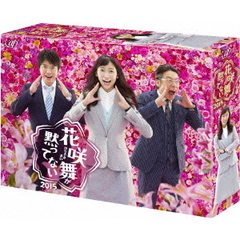 花咲舞が黙ってない 2015 DVD-BOX（ＤＶＤ）