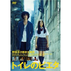 トイレのピエタ（ＤＶＤ）