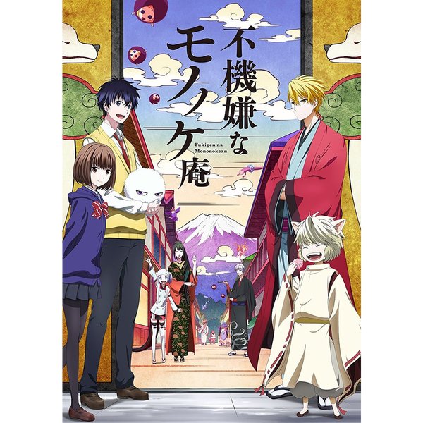 TVアニメ 「不機嫌なモノノケ庵」 1巻（Ｂｌｕ－ｒａｙ） 通販｜セブン