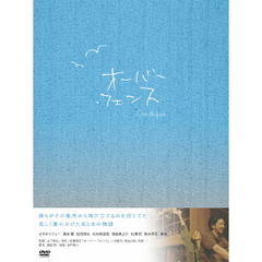 オーバー・フェンス　豪華版（ＤＶＤ）
