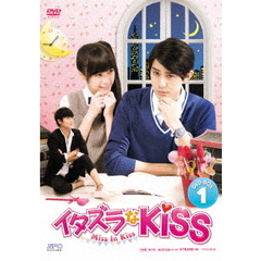 イタズラなKiss～Miss In Kiss DVD-BOX 1（ＤＶＤ）