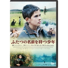 ふたつの名前を持つ少年（ＤＶＤ）