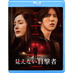 見えない目撃者（Ｂｌｕ－ｒａｙ　Ｄｉｓｃ）