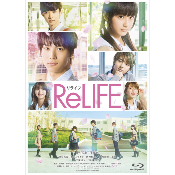 Blu-ray（Ｂｌｕ－ｒａｙ）　豪華版　通販｜セブンネットショッピング　ReLIFE　リライフ