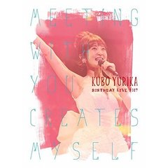久保ユリカ／久保ユリカ BirthdayLIVE2017 ～Meeting with you creates myself～（ＤＶＤ）