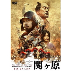 関ヶ原 DVD 通常版（ＤＶＤ）