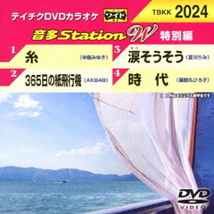 音多Station　W（特別編）（ＤＶＤ）
