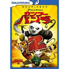 カンフー・パンダ2（ＤＶＤ）